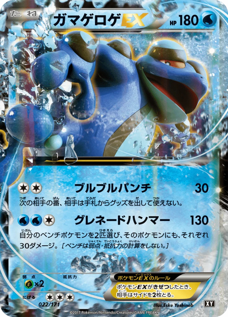 Seismitoad Ex #22