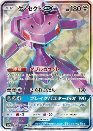 Genesect GX #64