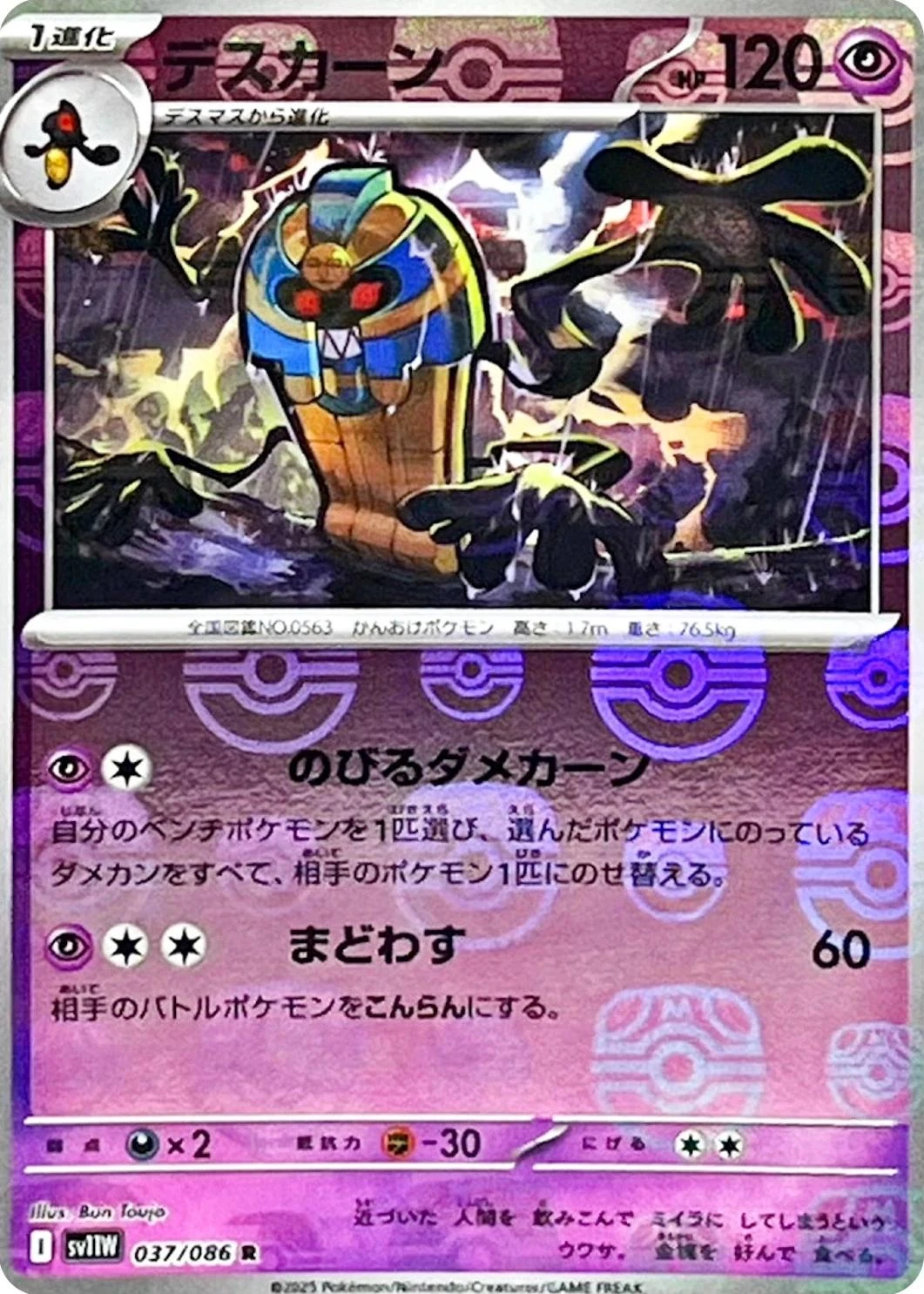 Cofagrigus Master Ball #37