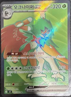 Decidueye ex