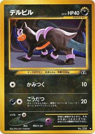 Houndour Lv 15 #228