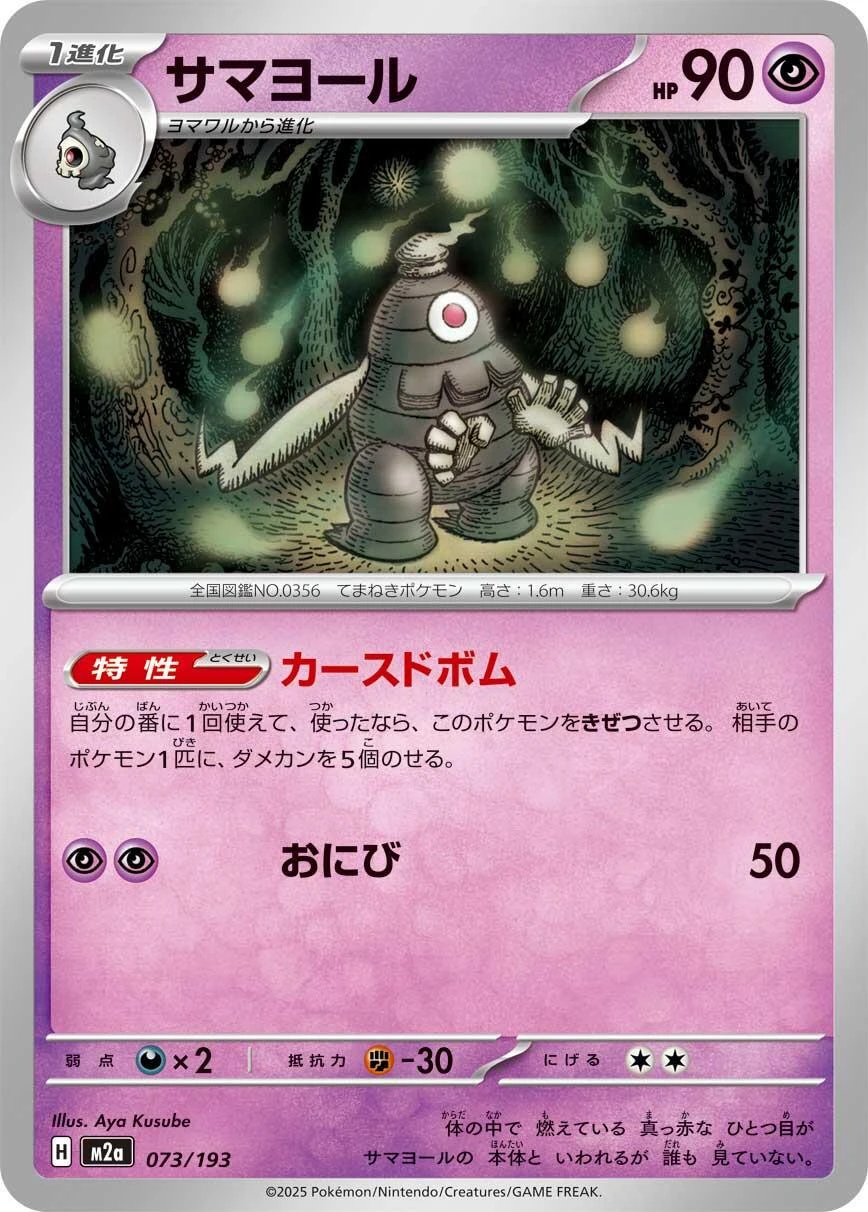 Dusclops #73