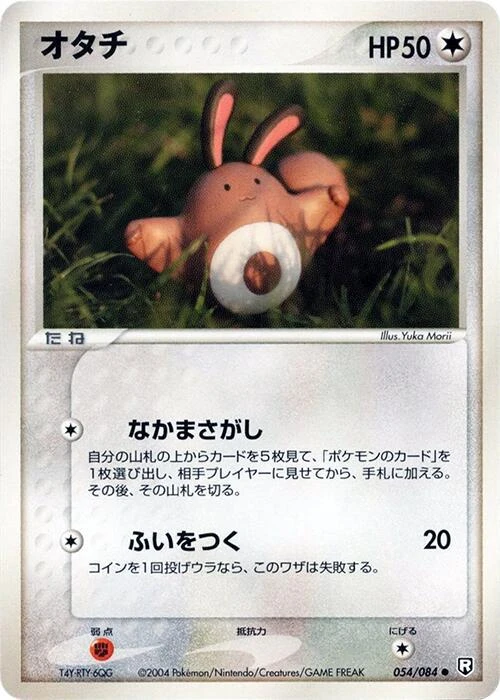 Sentret 1st Edition #54
