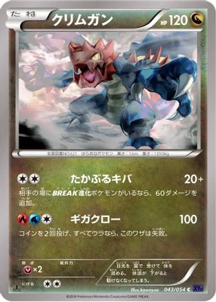 Druddigon 1st Edition #43