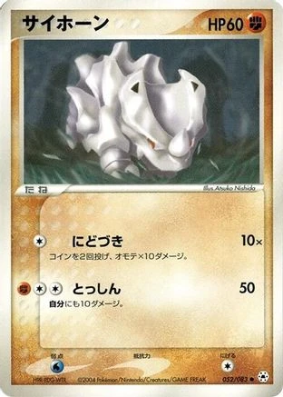Rhyhorn 1st Edition #52