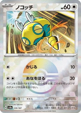 Dunsparce Poke Ball #129