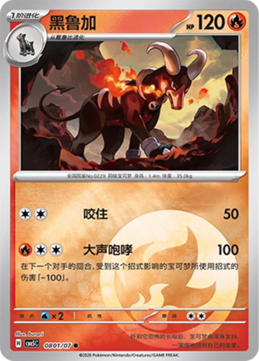 Houndoom #801