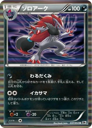 Zoroark #37