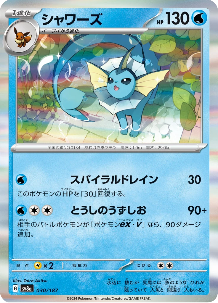 Vaporeon Master Ball #30