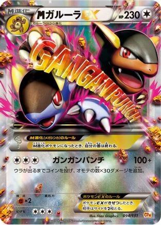 M Kangaskhan EX #94