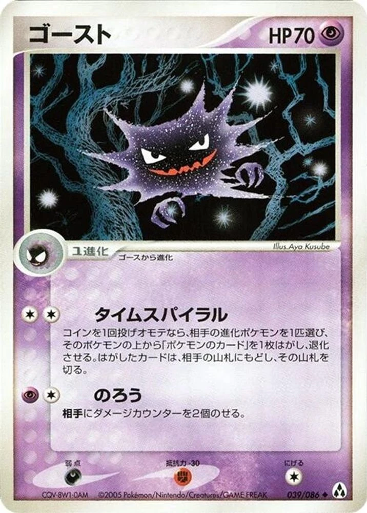 Haunter #39