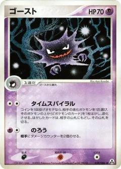 Haunter 1st Edition