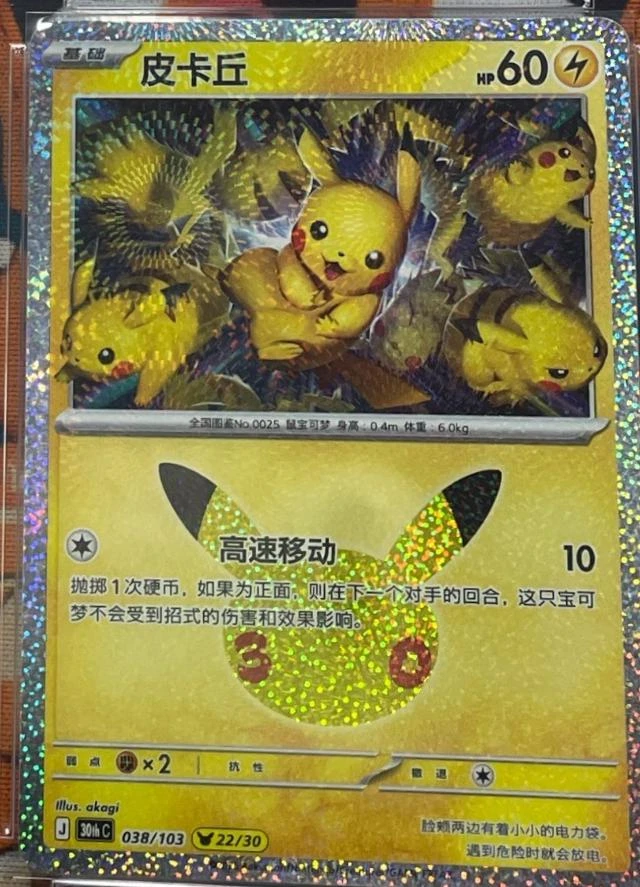 Pikachu #38