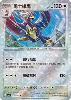 Braviary