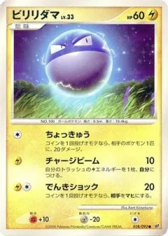 Voltorb 1st Edition