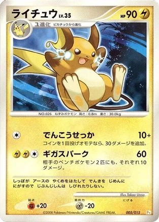 Raichu #5