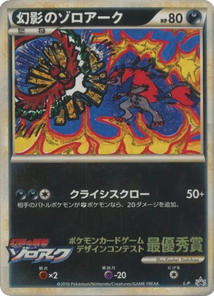 Illusion's Zoroark Corocoro Winner #L-P