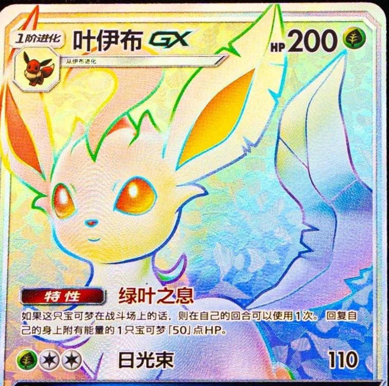 Leafeon GX #1