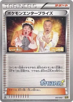Pokemon Enterprise 1st Edition