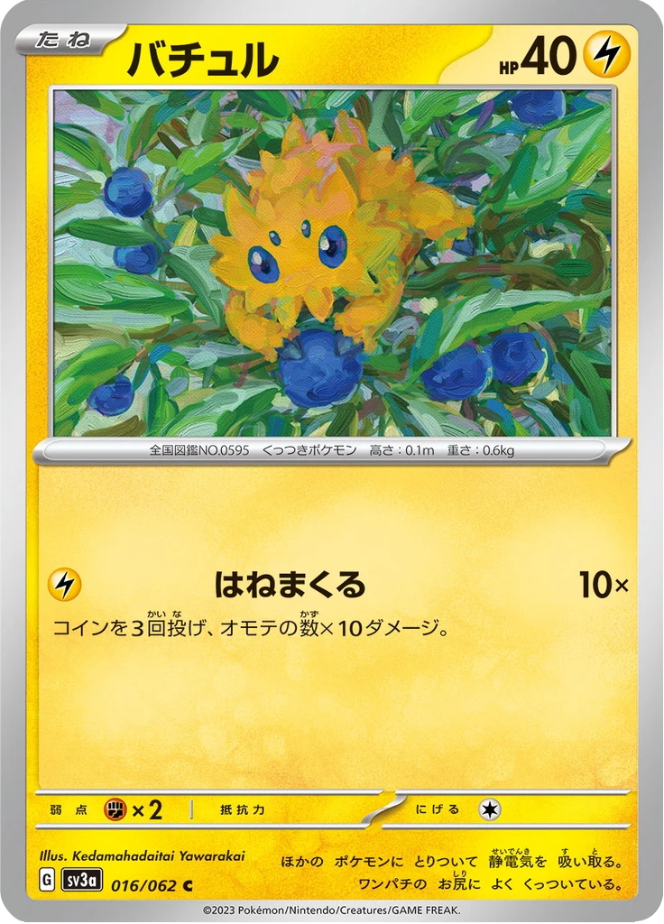Joltik #16