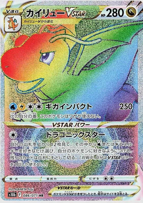 Dragonite Vstar #86