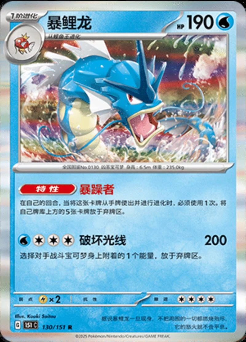 Gyarados #130