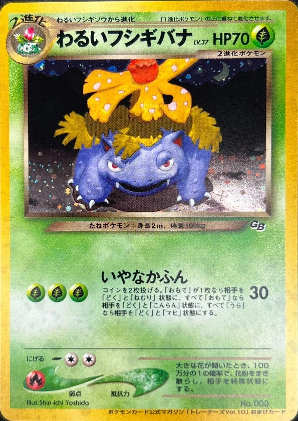 Dark Venusaur Trainers Magazine #3
