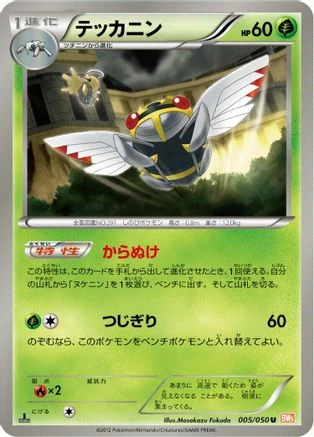 Ninjask 1st Edition #5