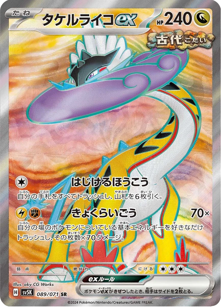Raging Bolt Ex #89