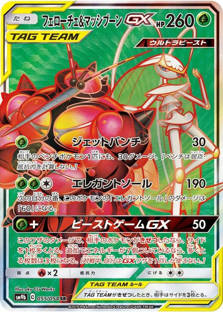 Pheromosa & Buzzwole GX #55