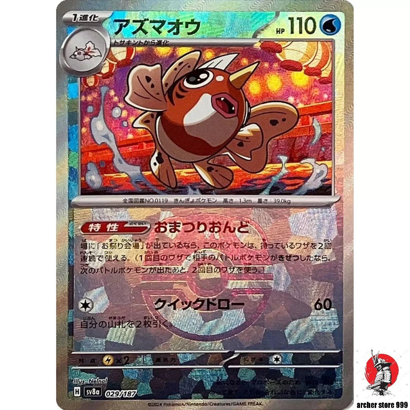 Seaking Master Ball #29