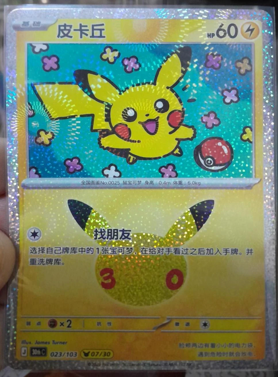 Pikachu #23