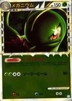 Meganium Reverse Holo