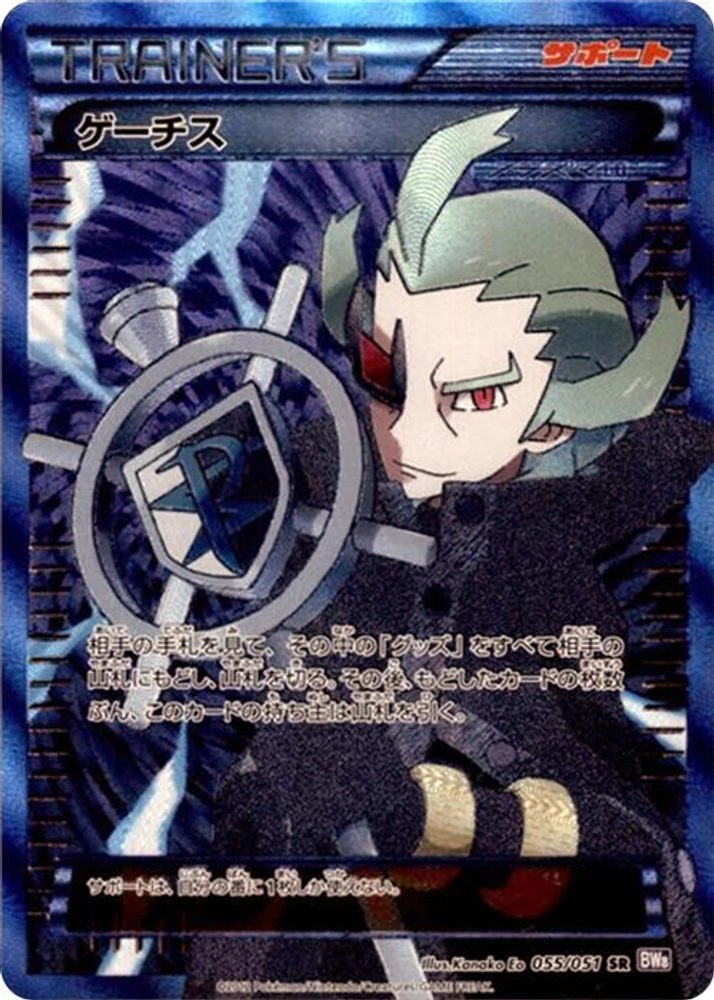 Ghetsis #55