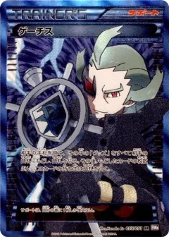 Ghetsis