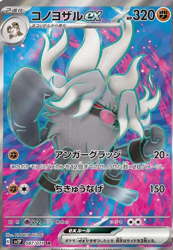Annihilape Ex #87