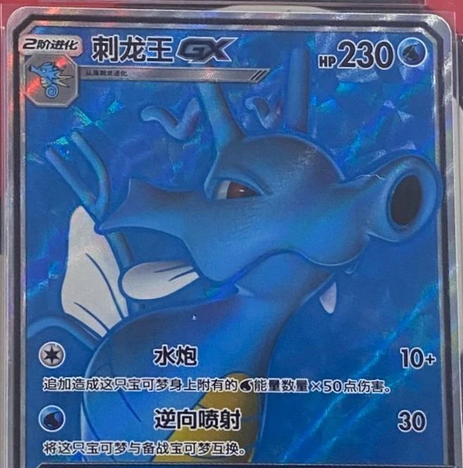 Kingdra GX #62