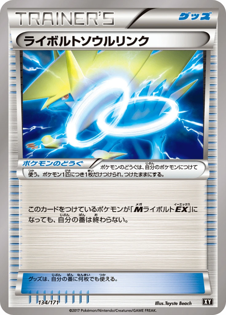 Manectric Spirit Link #134
