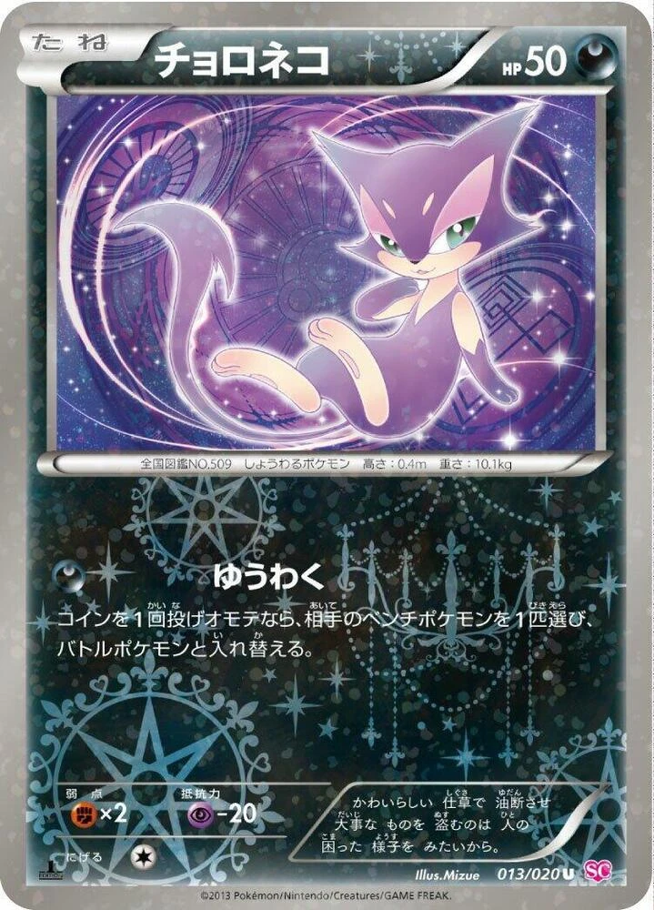 Purrloin Holo 1st Edition #13