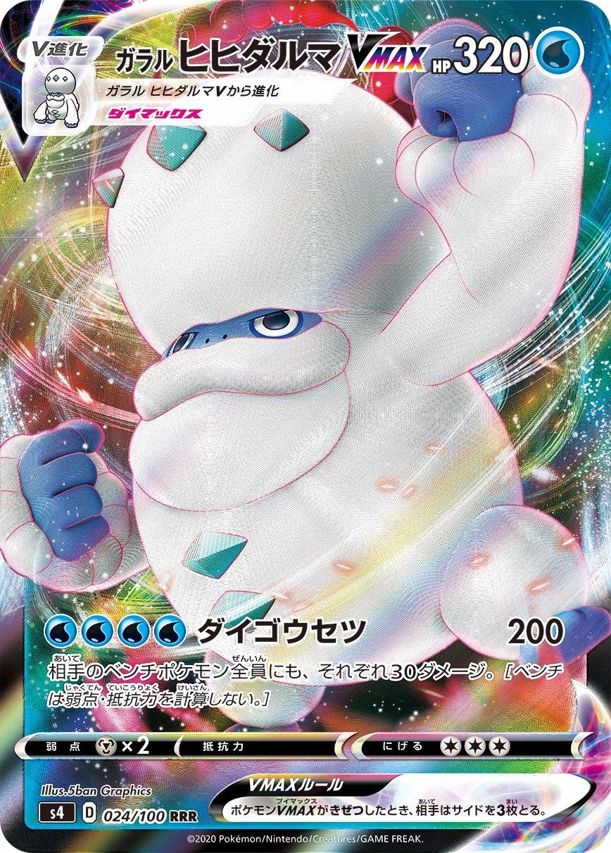 Galarian Darmanitan Vmax #24