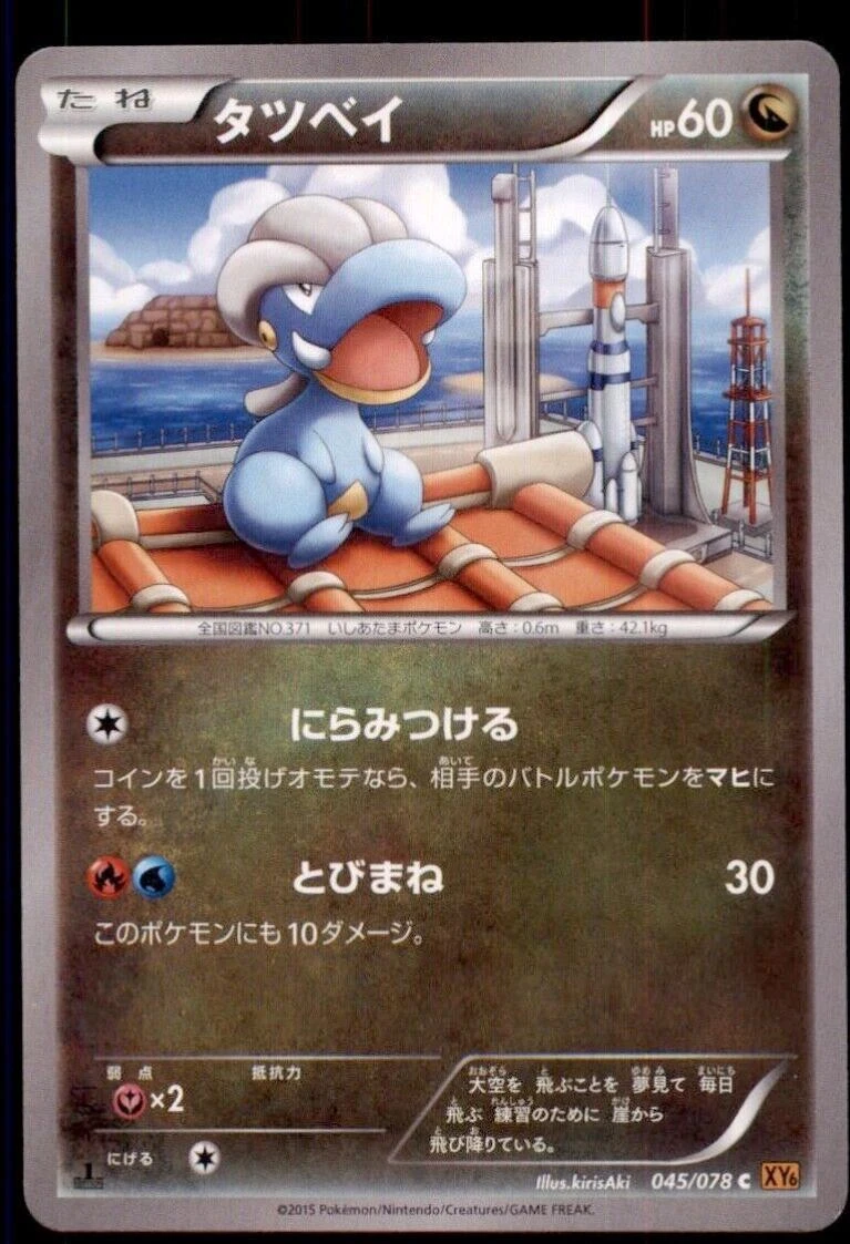 Bagon 1st Edition #45