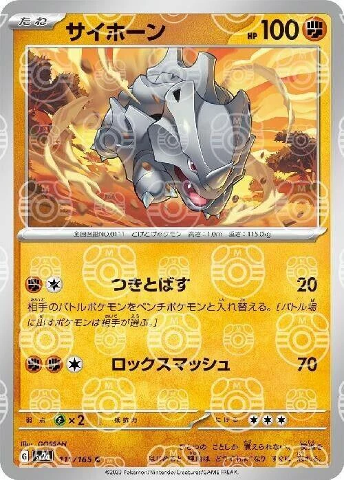 Rhyhorn Master Ball #111