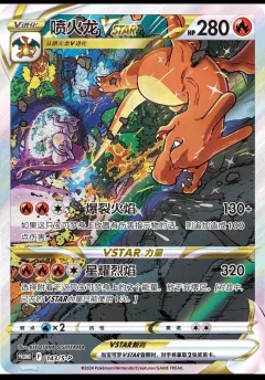 Charizard Vstar 143s P