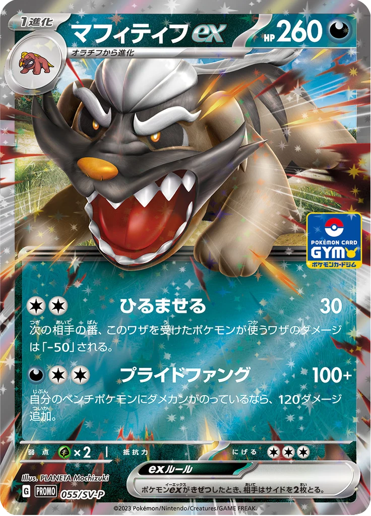 Mabosstiff EX Gym #55/SV-P