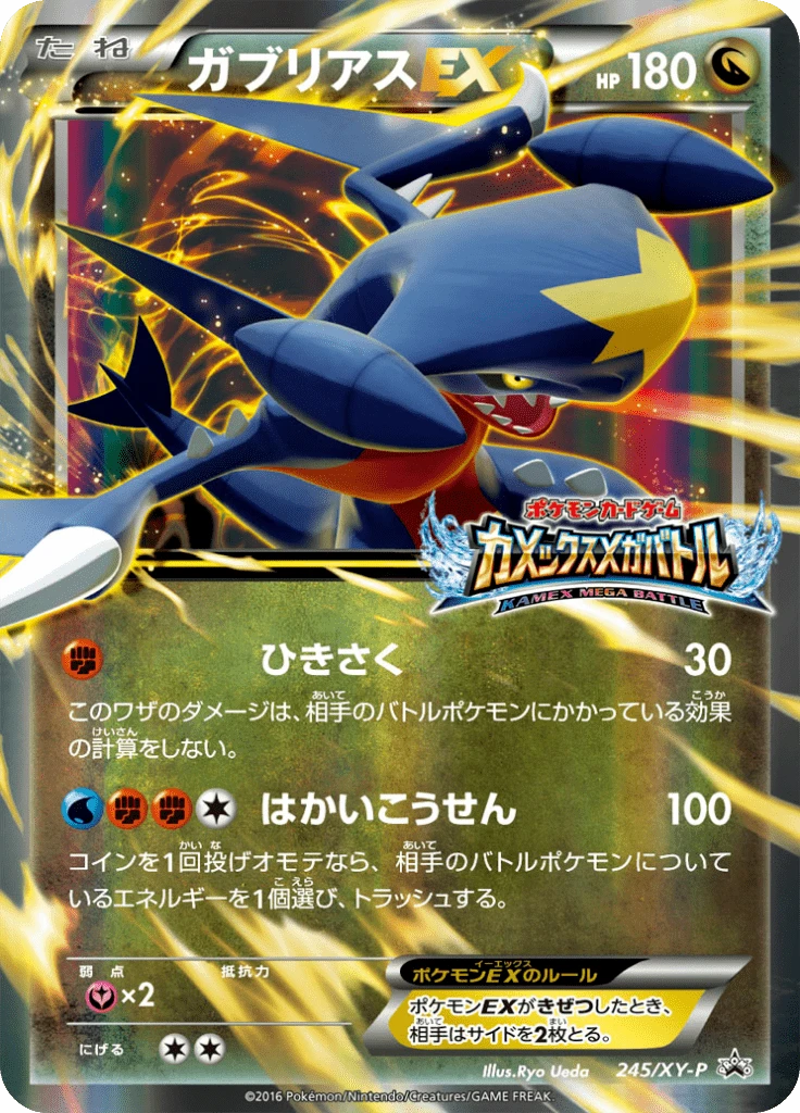 Garchomp Ex 245xy P