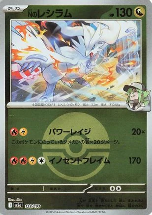 N's Reshiram Ball #128