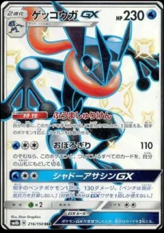 Greninja Gx