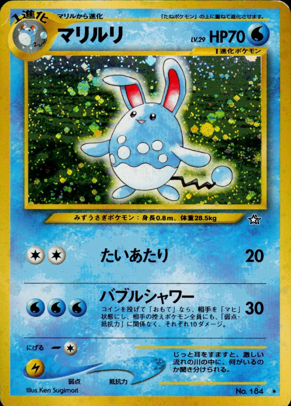 Azumarill #184