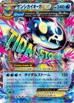 Primal Kyogre EX 1st Edition