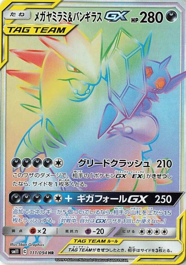 Mega Sableye & Tyranitar Gx #111